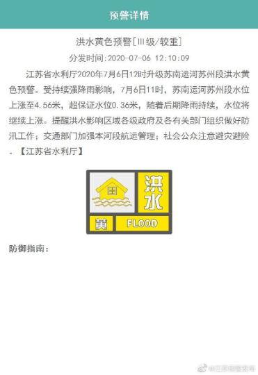 江苏省水利厅2020年7月6日12时升级苏南运河苏州段洪水黄色预警。江苏省突发事件预警信息发布中心截图