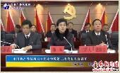 中国共产党皖西卫生职业学院第二次代表大会召开 