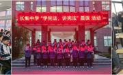 全市教育系统广泛开展“宪法宣传周”系列活动