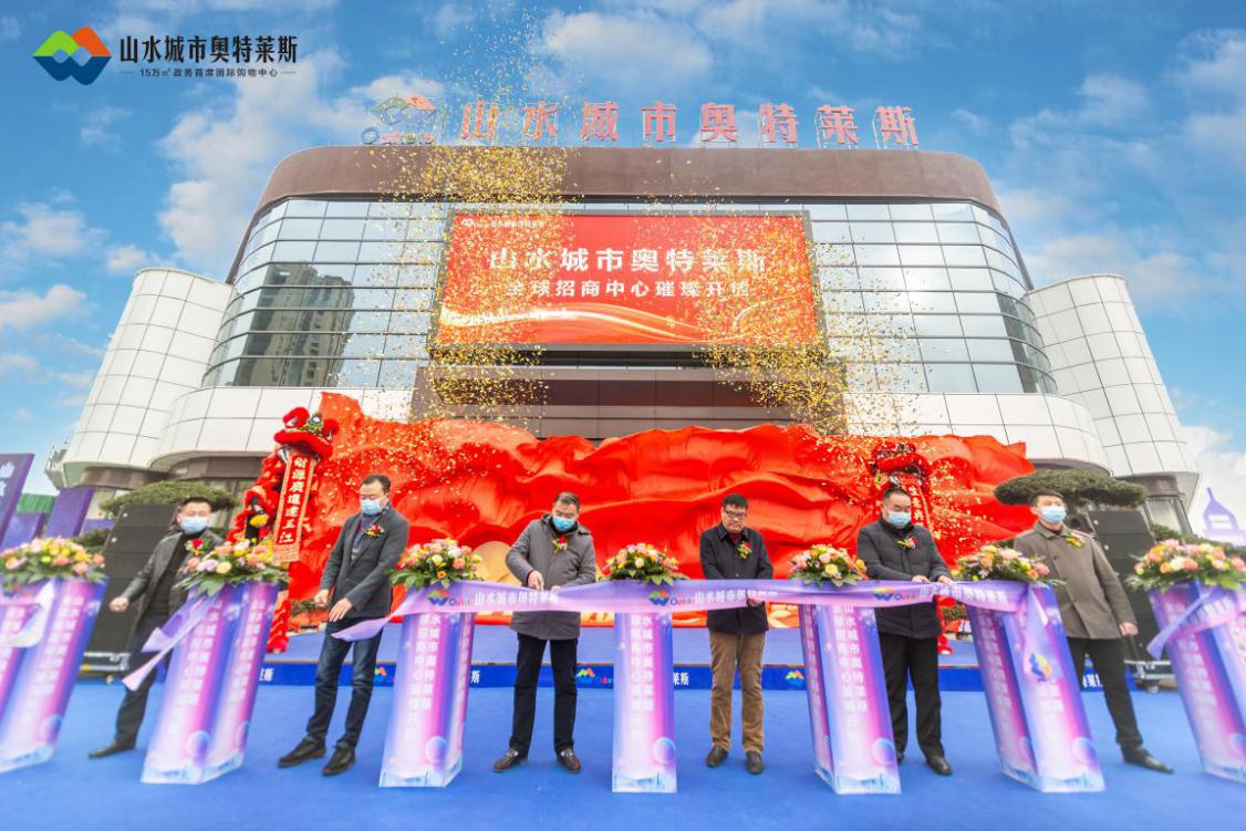 豪礼相送火爆六安山水城市奥特莱斯全球招商中心盛大开放