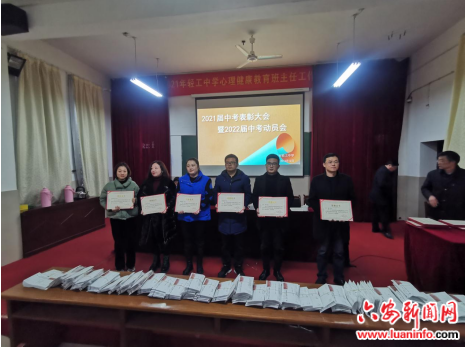 六安市轻工中学隆重召开2021年中考表彰大会暨2022年中考动员大会