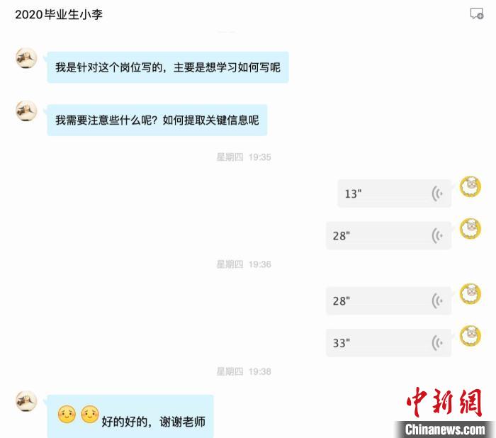 抗疫情促就业四川一高校推出线上求职“云指导”