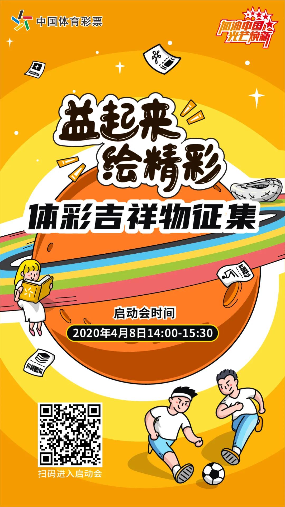 体彩吉祥物征集令