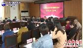 市住房公积金管理委员会2020年第一次会议召开 