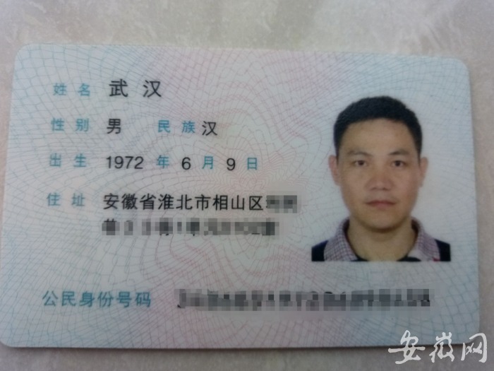 安徽有个汉子名叫“武汉” 经常会遇到好奇追问