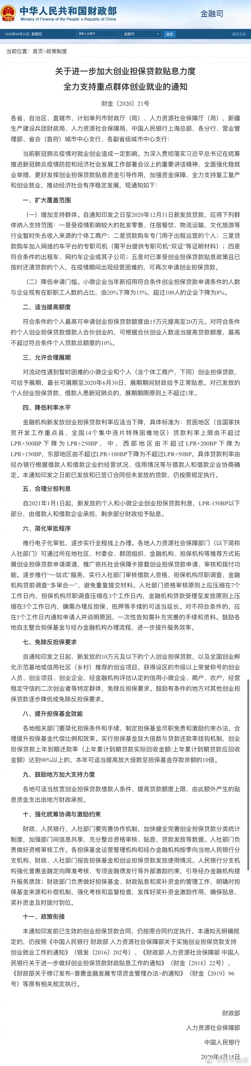 支持创业就业！创业担保贷款贴息力度进一步加大