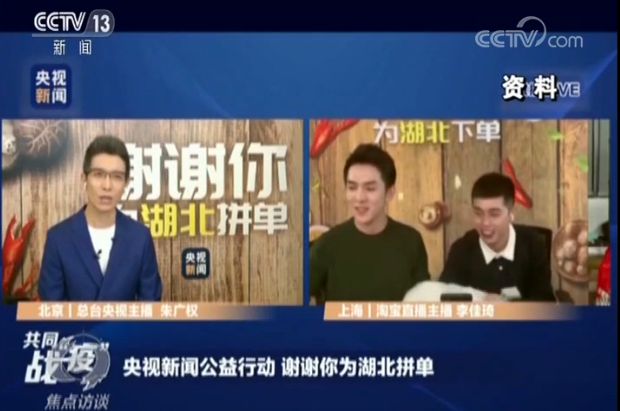 “鄂”了？全民心齐“吃”援湖北 这波带货直播很拼很暖心！