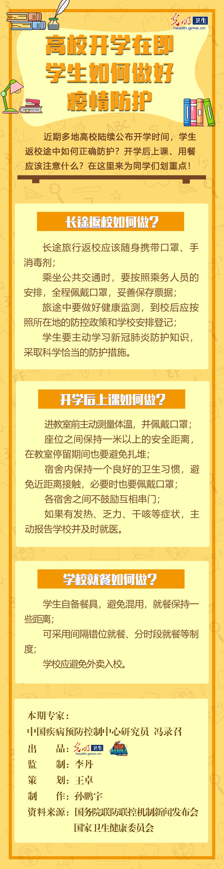 高校开学在即 返校复课如何做好疫情防护