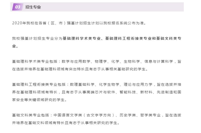 清华大学强基计划出炉 招生涉及11个专业