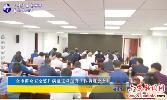 全市群众安全感和满意度双提升工作调度会召开 