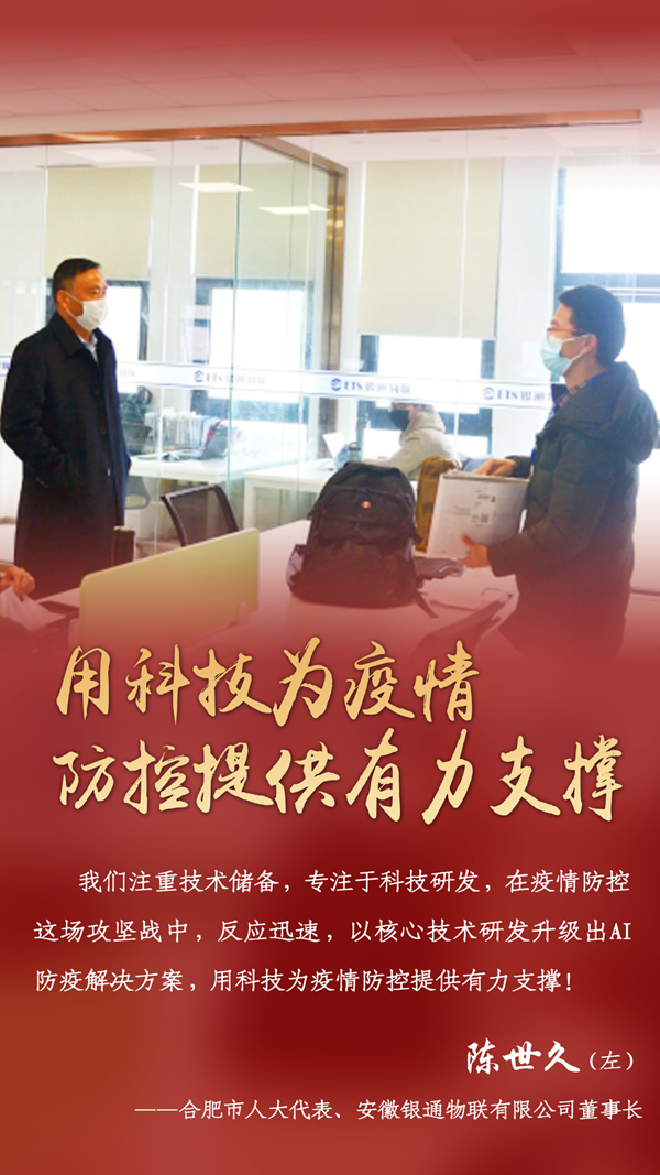 带你倾听安徽各级人大代表的战“疫”心语