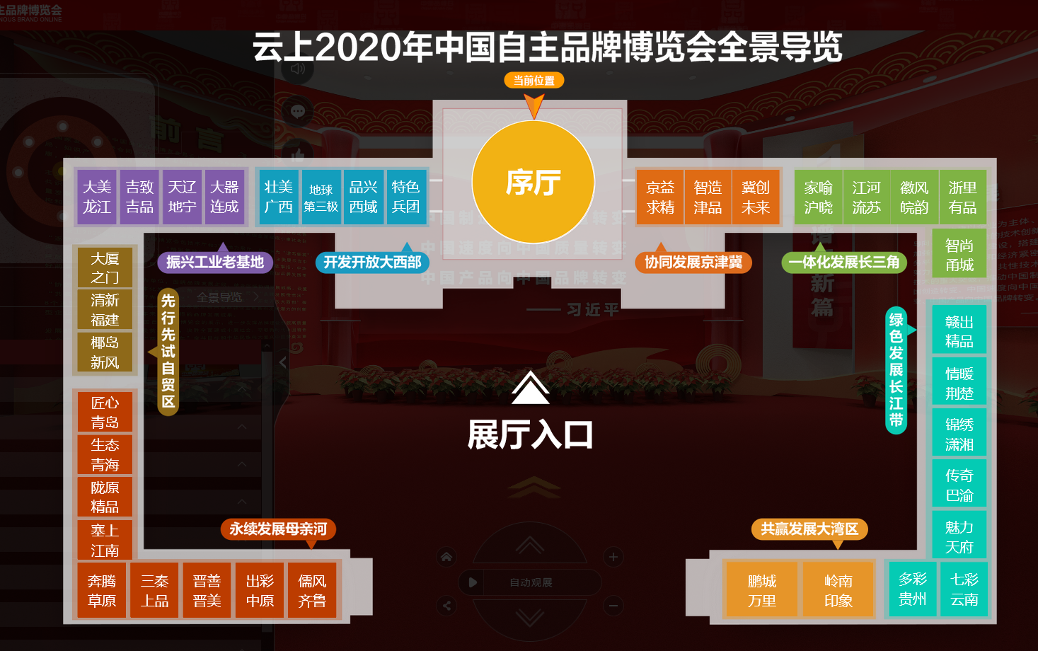 2020年中国品牌日活动启动 来逛云上安徽馆！