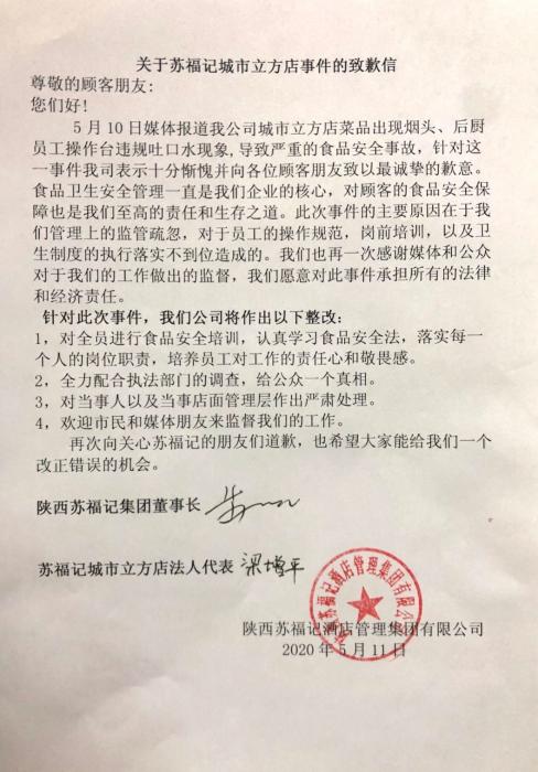 连锁餐饮苏福记道歉：配合调查，严查吐口水的厨师