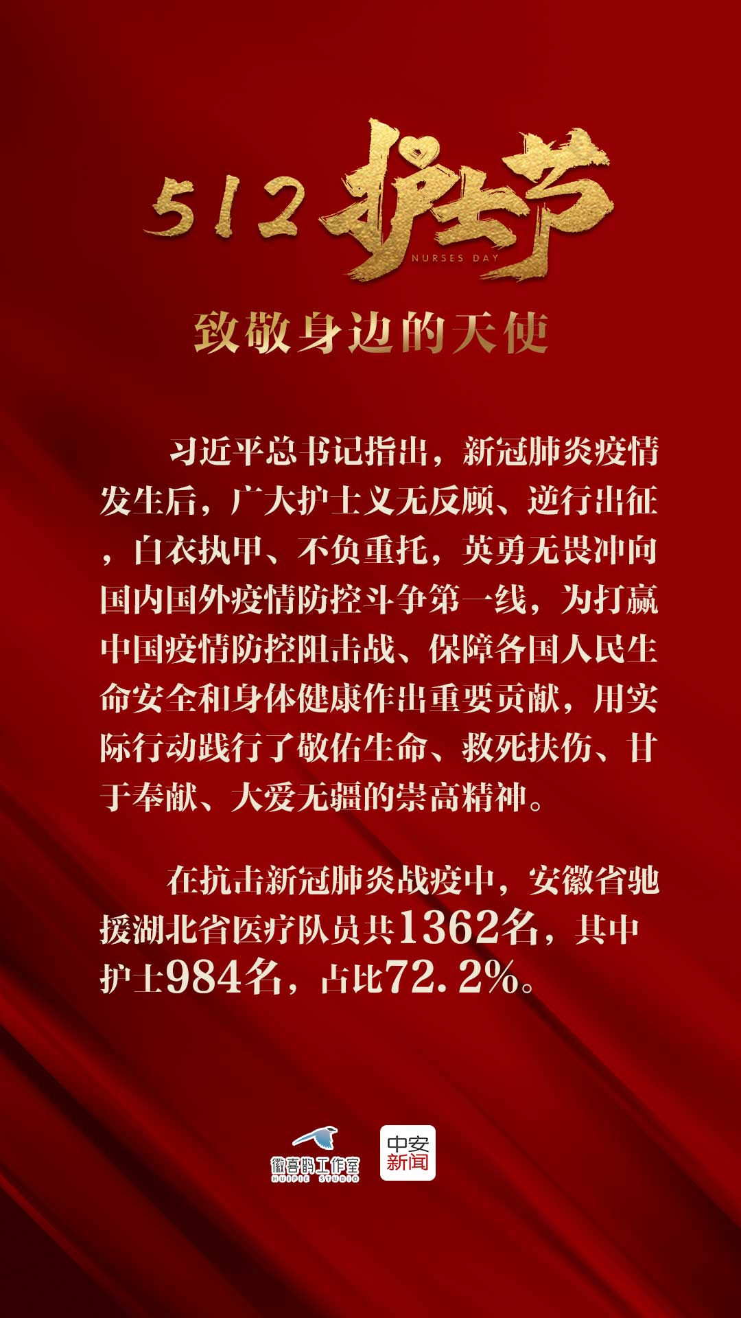 5.12护士节，致敬身边的天使