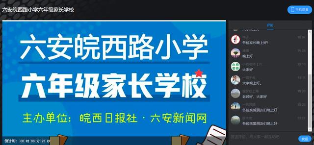 小初衔接，赢在起跑线——六安市皖西路小学小初衔接公益讲座开讲