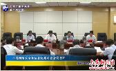 市委网络安全和信息化委员会会议召开 