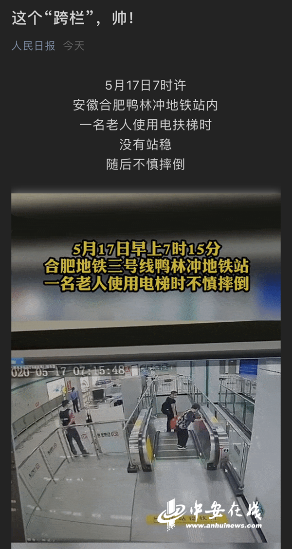 合肥辅警小伙紧急时刻帅气"跨栏" 获人民日报"点赞"