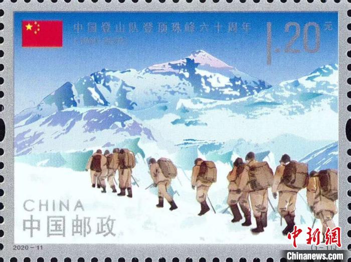 《中国登山队登顶珠峰六十周年》纪念邮票首发