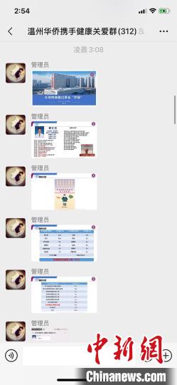 华侨将姜文兵的防疫课程分享到华侨微信群。受访者供图