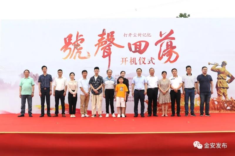 反映金安红色故事的微电影《号声回荡》正式开机