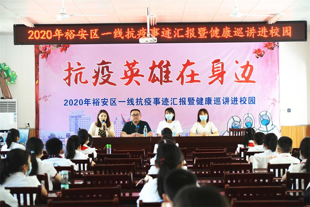 裕安区疾控中心积极开展抗疫事迹宣讲暨 健康巡讲进校园活动