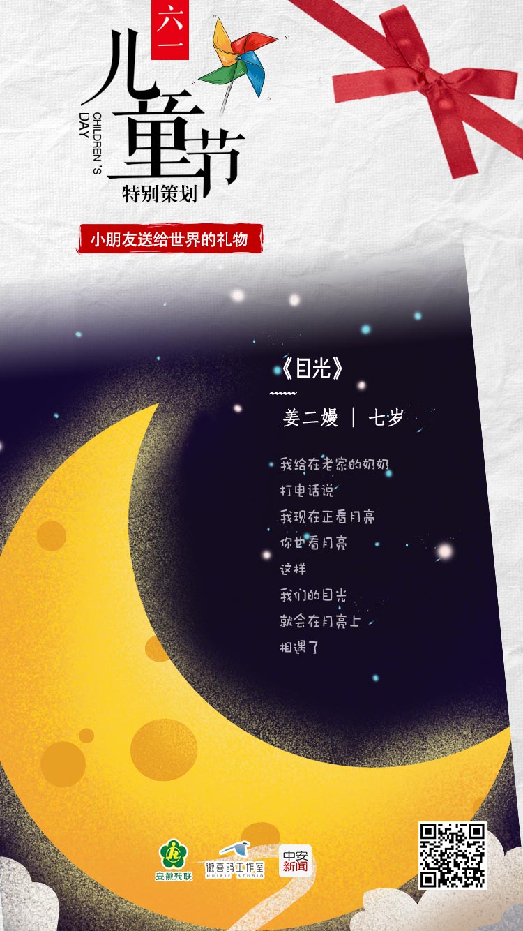 六一儿童节特别策划 | 小朋友送给世界的礼物