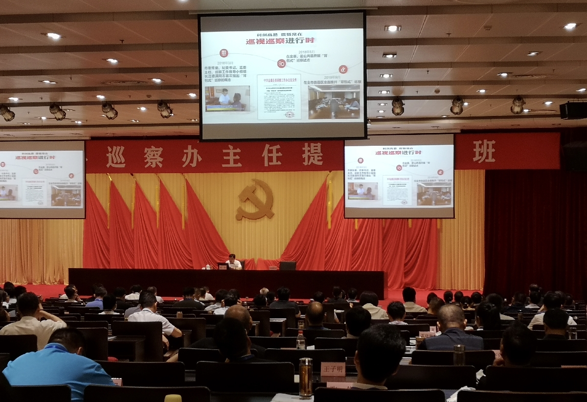 金寨：“背包式”巡察走进“全国巡察”培训班