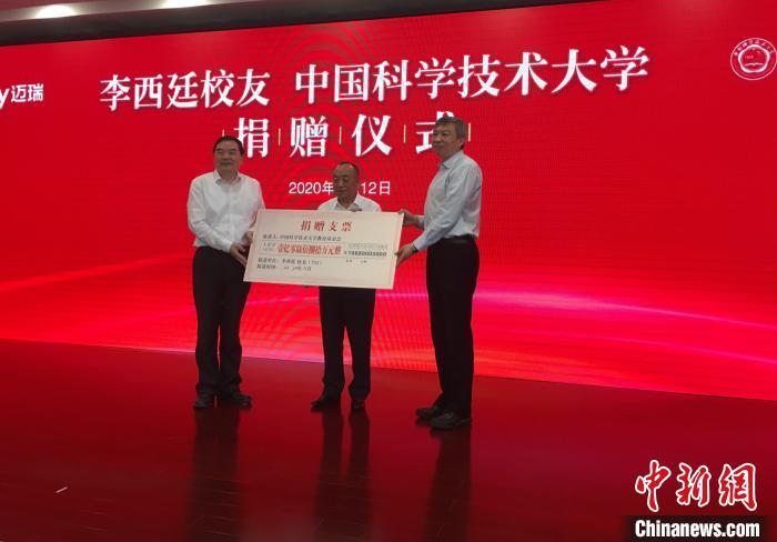 中国科大校友李西廷捐赠1.068亿元支持母校人才引进