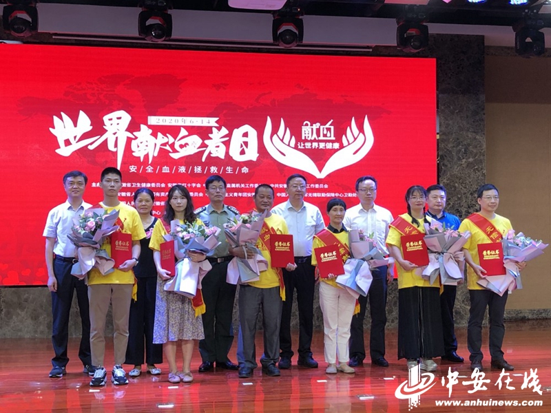 安徽省表彰抗疫期间3.7万多名献血者