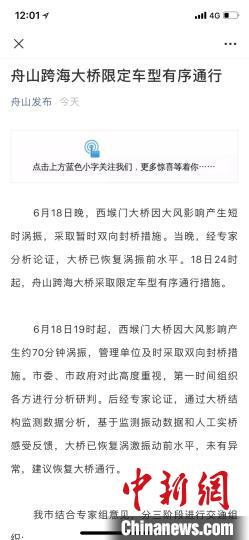 浙江一跨海大桥因大风影响产生短时涡振 限定车辆通行