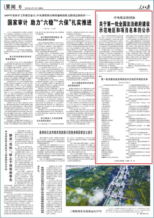 安徽这些地区和项目上榜首批全国法治政府建设示范公示名单