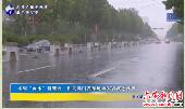 本周“雨水”将继续相关部门发布地质灾害黄色预警 