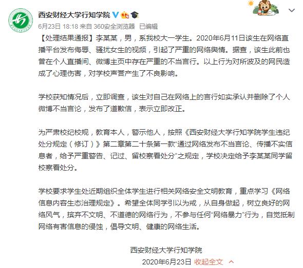 西安财经大学行知学院官方微博截图