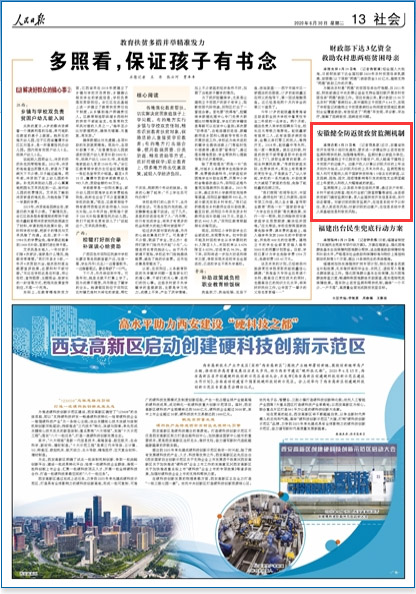 安徽健全防返贫致贫监测机制