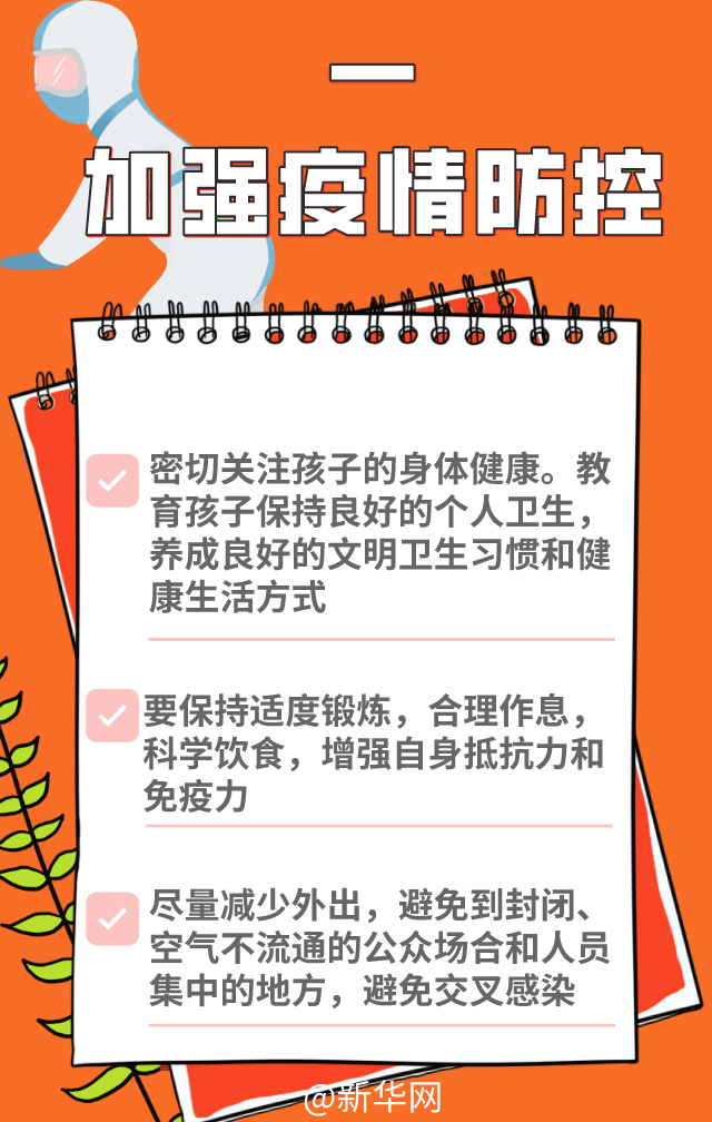 暑期开启 这份“安全锦囊”请收好！