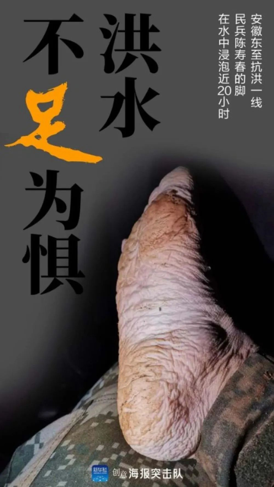 “抗洪大脚”刷屏后，我们找到了它的主人！