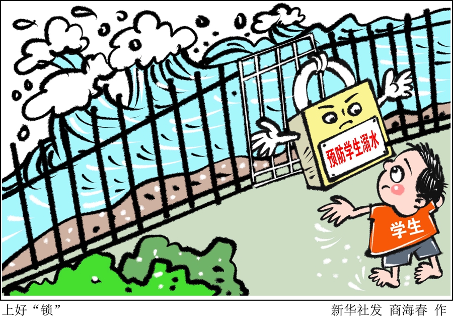 暑假已至 学校放假!上好预防学生溺水这把“锁”