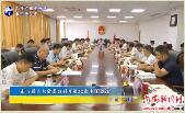 市五届人大常委会召开第32次主任会议 