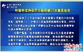 叶露中主持召开市政府第57次常务会议 