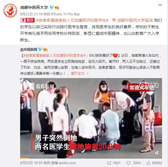 跪地施救学生拟被授"四川省优秀大学毕业生"称号