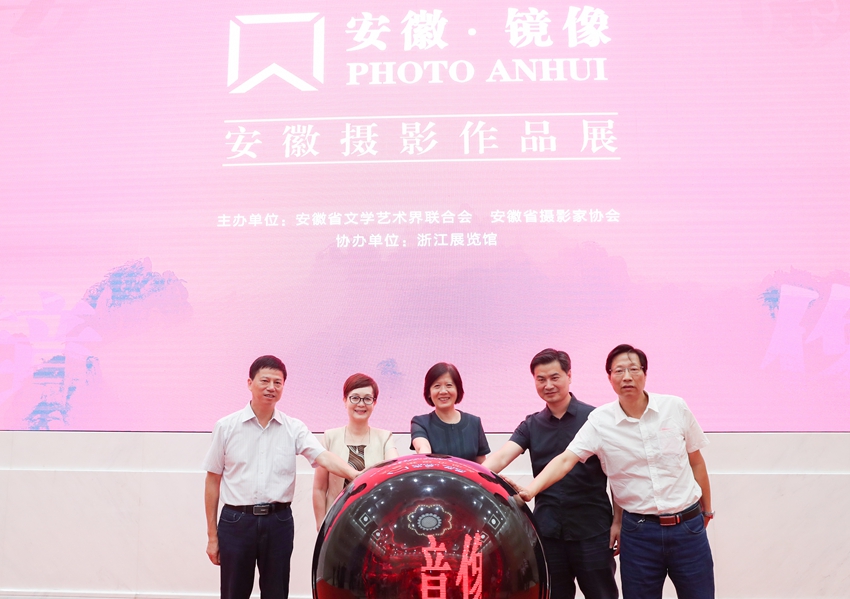 “安徽·镜像”—安徽省摄影作品展在杭州开幕