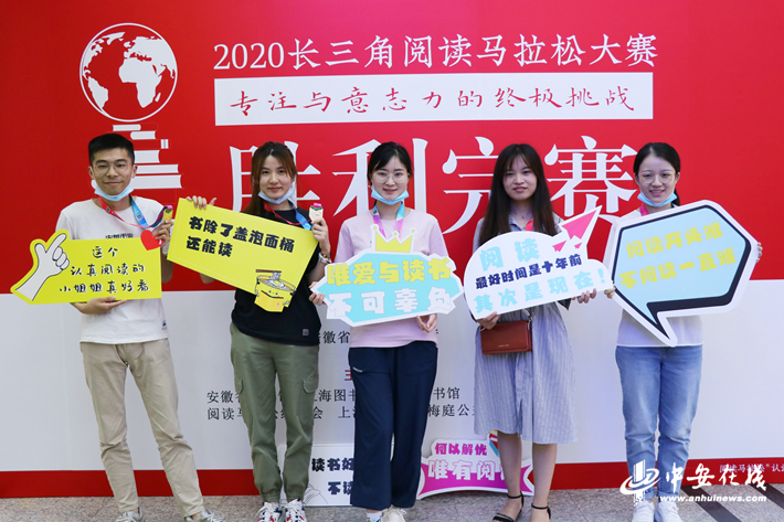 “2020长三角阅读马拉松大赛”开赛