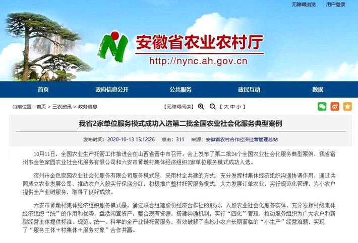 全国典型！安徽2个上榜!