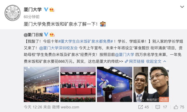 酸！这所高校今后10年白米饭矿泉水免费……