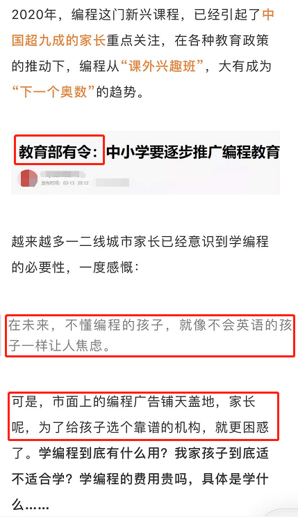 家长们请注意，别再被这类“教育资讯”欺骗！