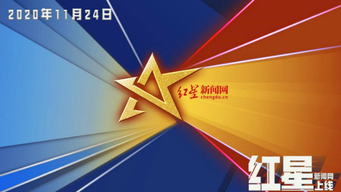 红星新闻网今日上线啦
