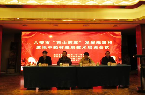 “西山药库”发展规划和道地中药材栽培技术培训会成功举办