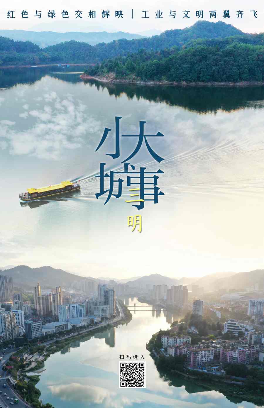 三明答卷——习近平新时代中国特色社会主义思想福建三明践行记