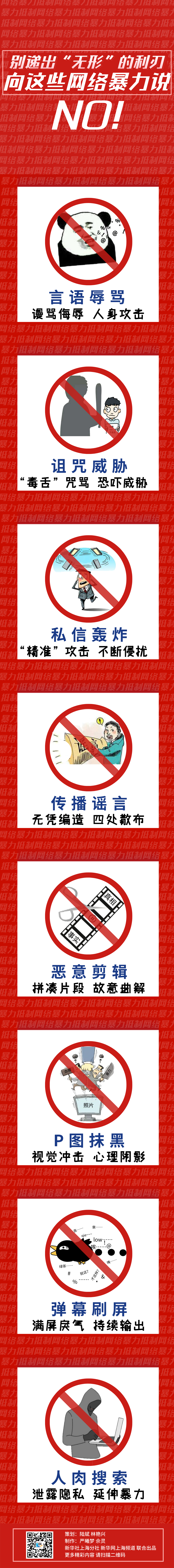 别递出“无形”的利刃 向这些网络暴力说NO!