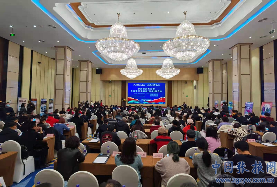 甘肃省河西五市冬春季文化旅游推介会在杭州召开